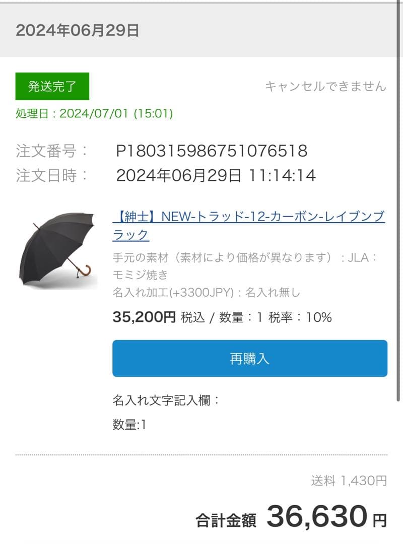 【lax9921様】前原光栄商店　メンズ長傘