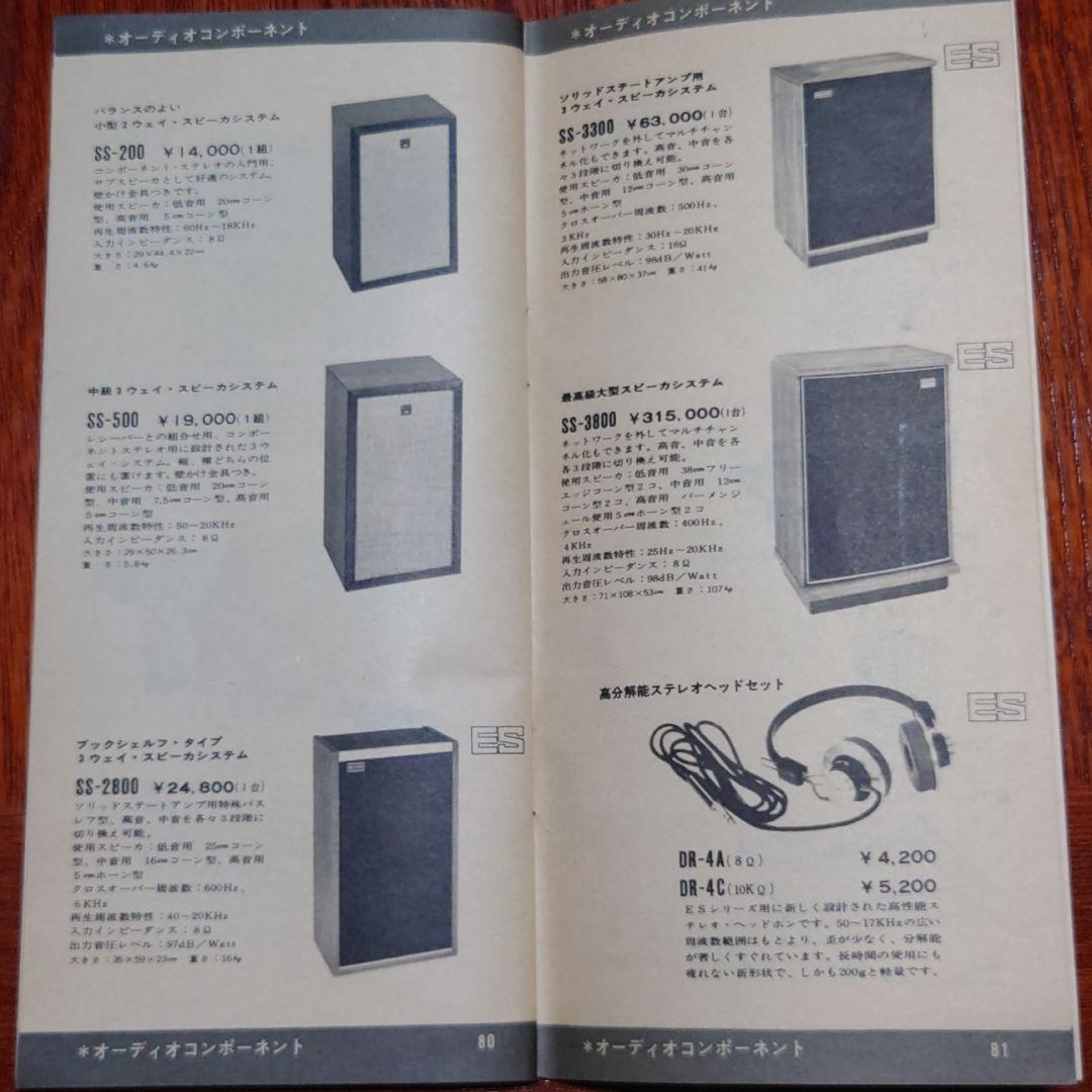 ＳＯＮＹの商品カタログ１９６９年　中古入手困難品