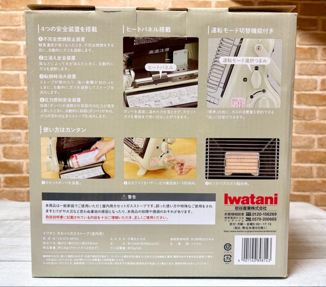☆イワタニ⭐︎カセットガスストーブ☆