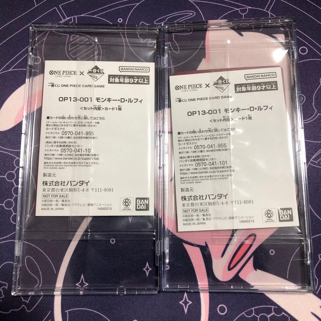 【未開封・2枚】モンキー・D・ルフィ　1番くじプロモ