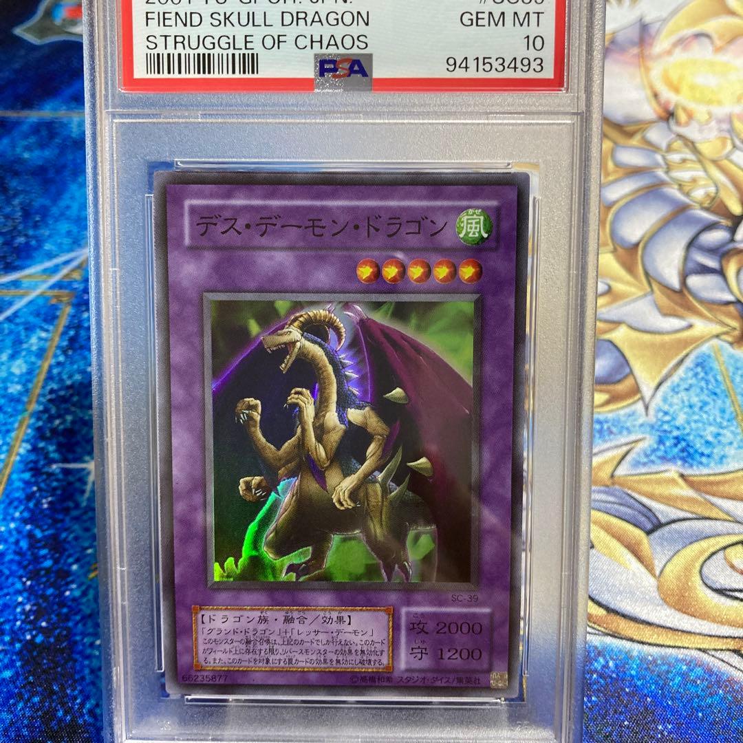 【PSA 10】【遊戯王カード 二期】デス・デーモン・ドラゴン