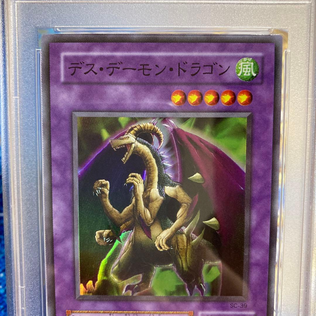 【PSA 10】【遊戯王カード 二期】デス・デーモン・ドラゴン