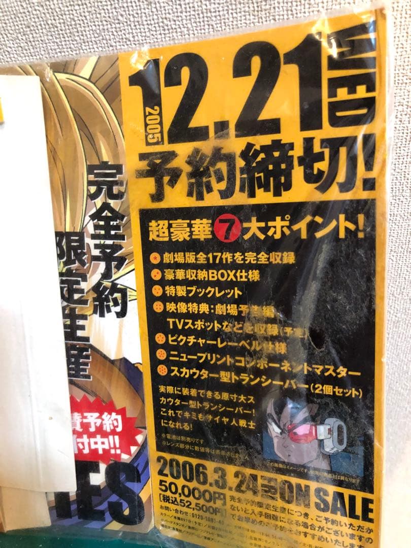 ドラゴンボール　店頭ポップセット　DORAGON BOX THE MOVIES