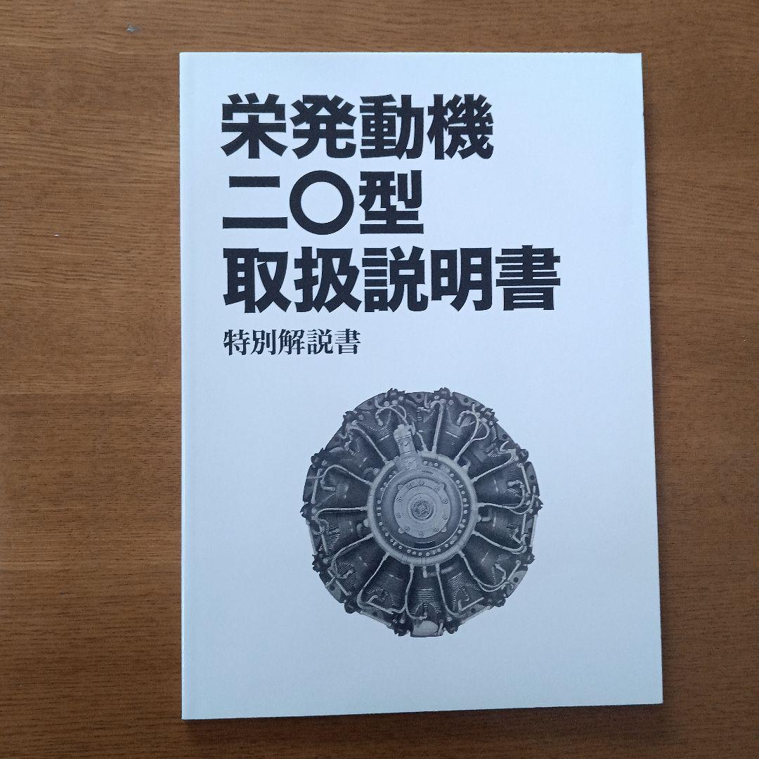 栄発動機二Ｏ型取扱説明書