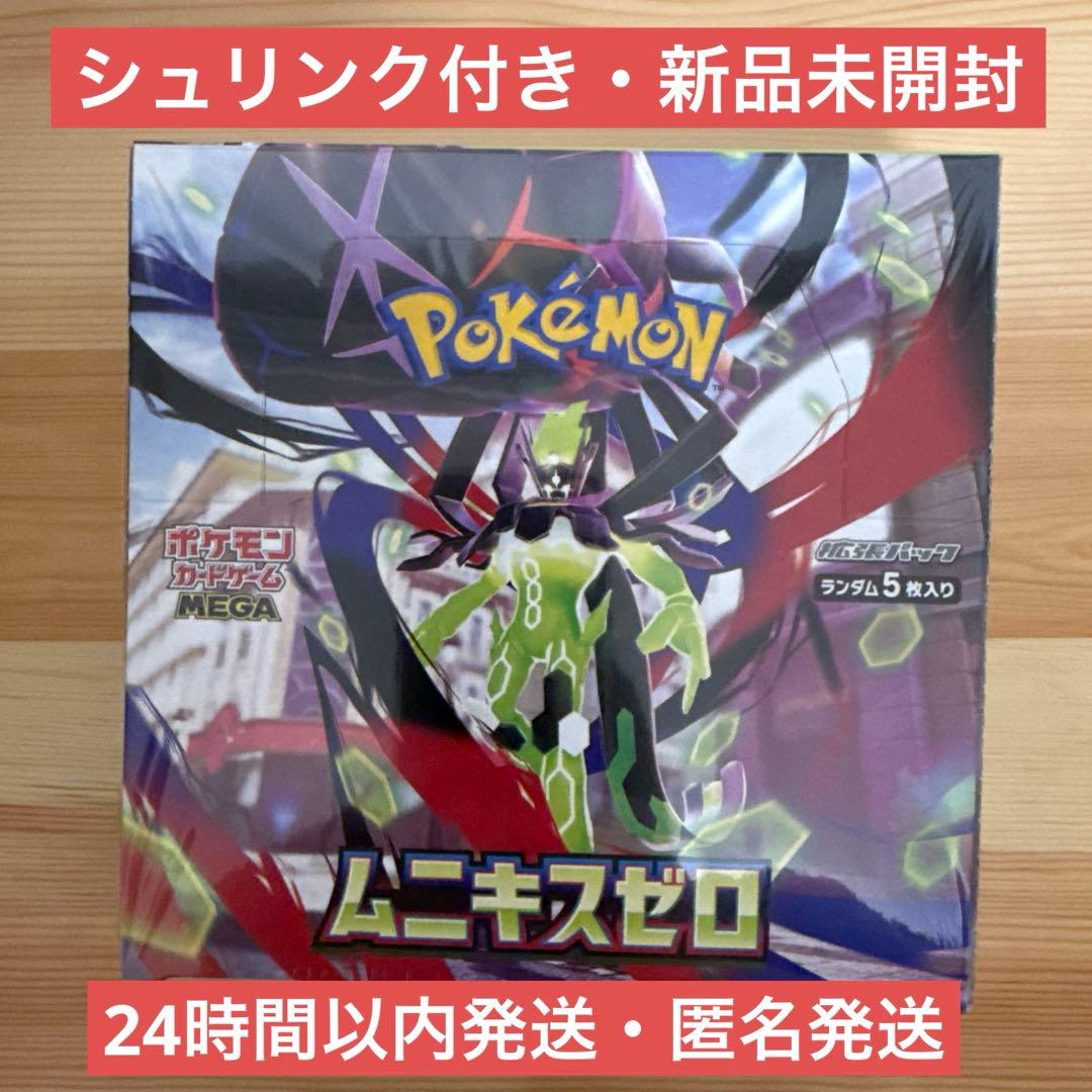 【シュリンク付 】ポケモンカードゲーム MEGA 拡張パック ムニキスゼロ 1箱