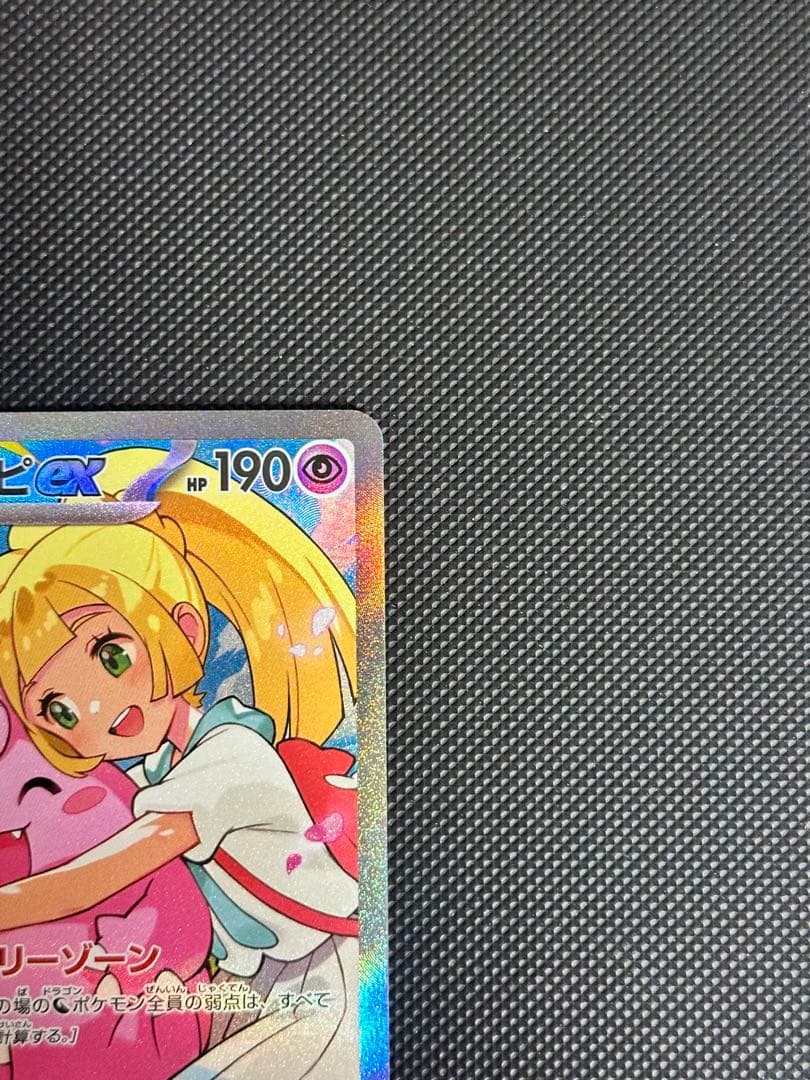 リーリエのピッピ SAR スタートデッキ　100