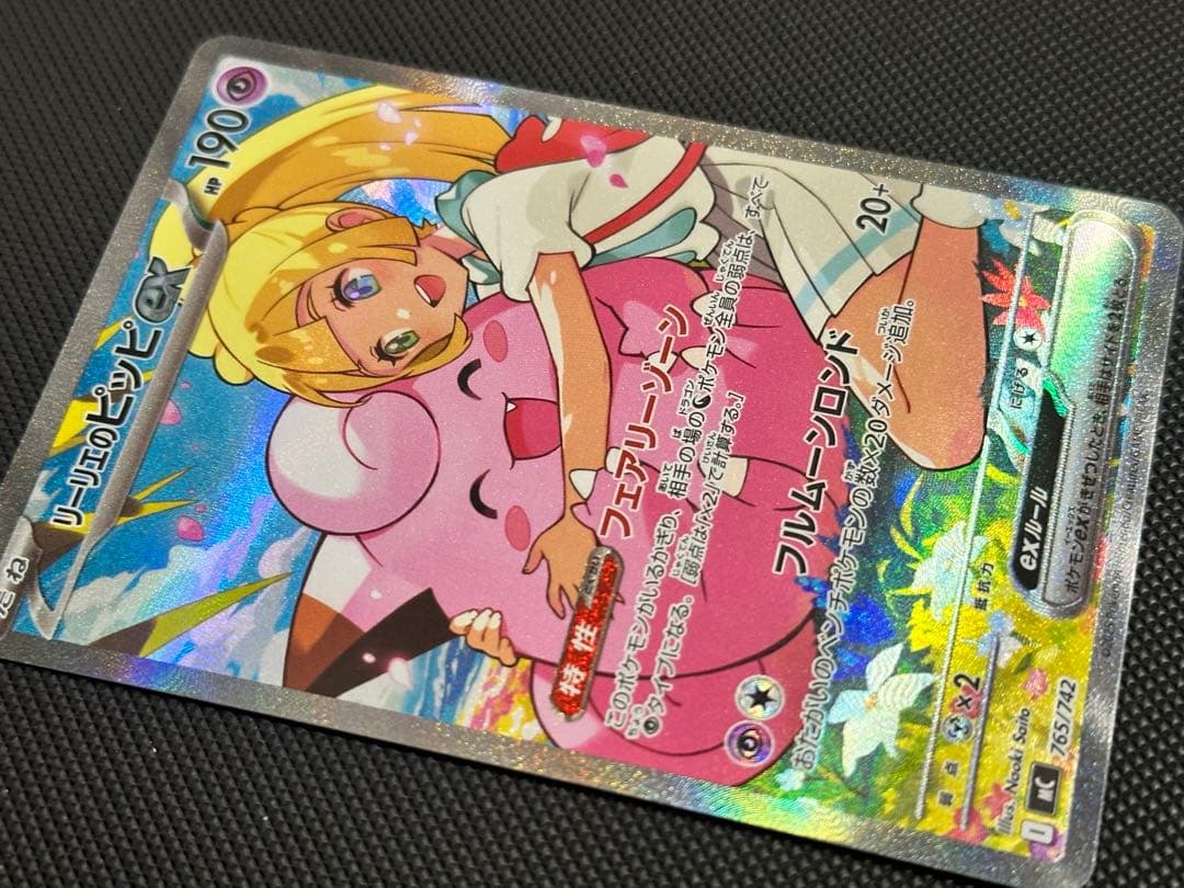 リーリエのピッピ SAR スタートデッキ　100