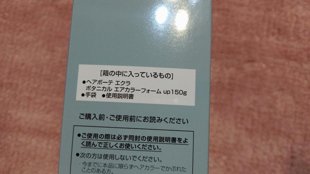 ボタニカル エアカラー フォーム 150g 4本セット