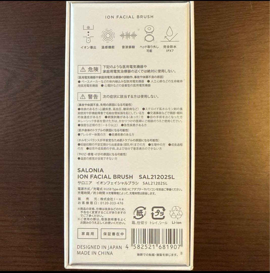 SALONIA ION FACIAL BRUSH シルバー