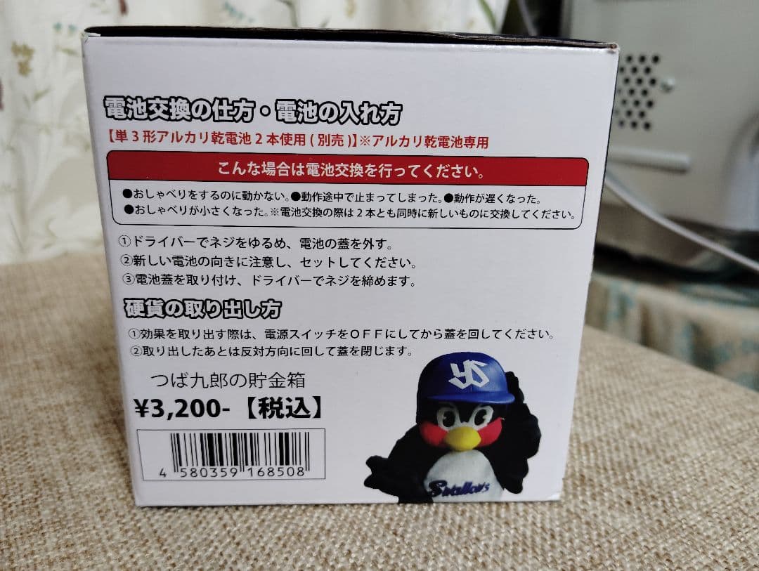 スワローズ 貯金箱 野球ボール蓋付き