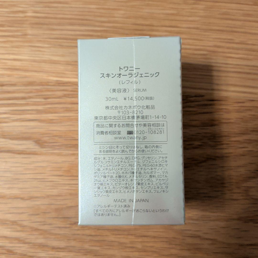 【新品】TWANY スキンオーラジェニック 30mlレフィル