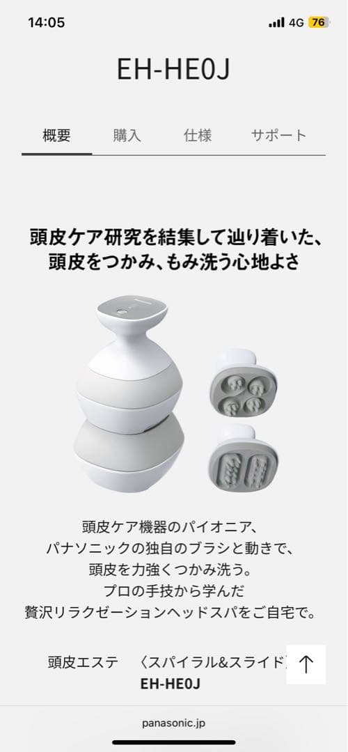 Panasonic EH-HE0J-S 頭皮エステ