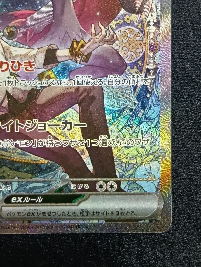 センタリング⭕️【状態A】Nのゾロアークex SAR MEGAドリームex