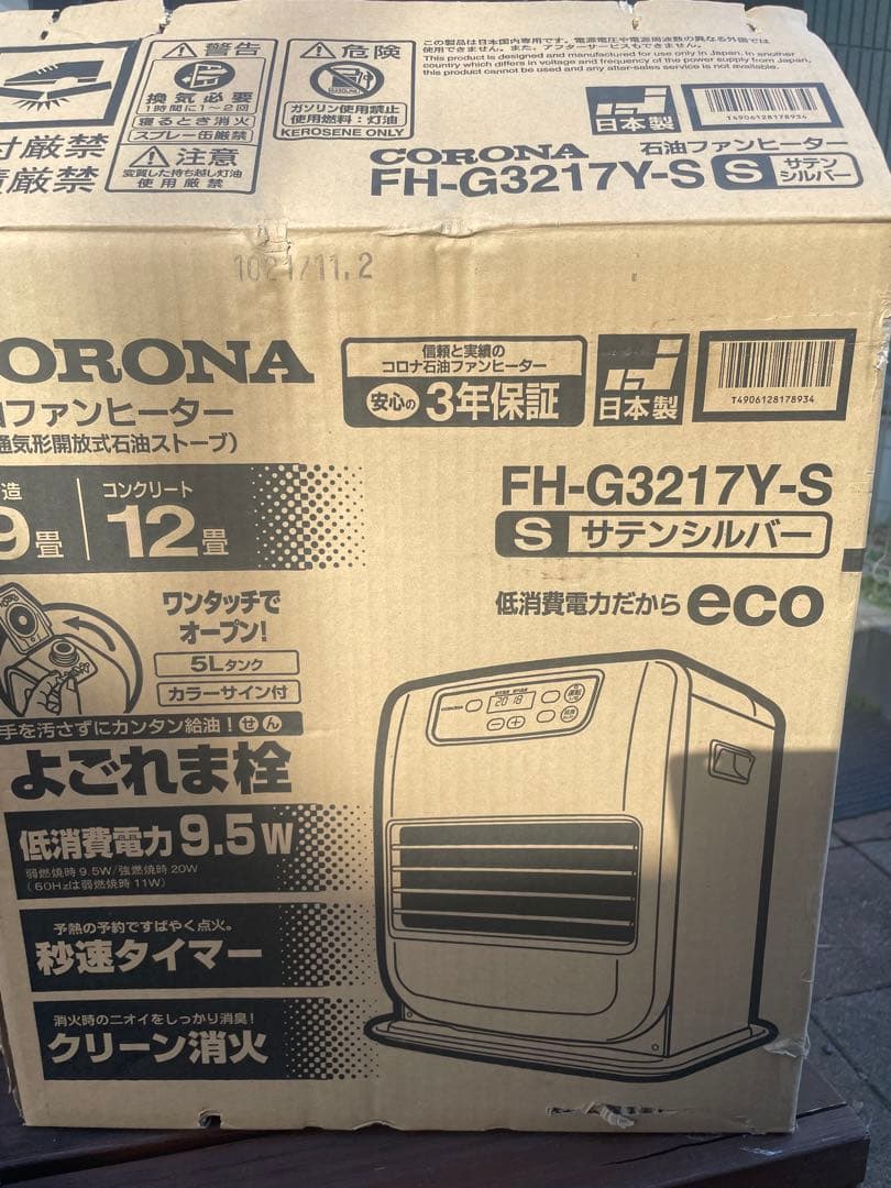 CORONA FH-G3217Y-S サテンシルバー　（汚れま栓）