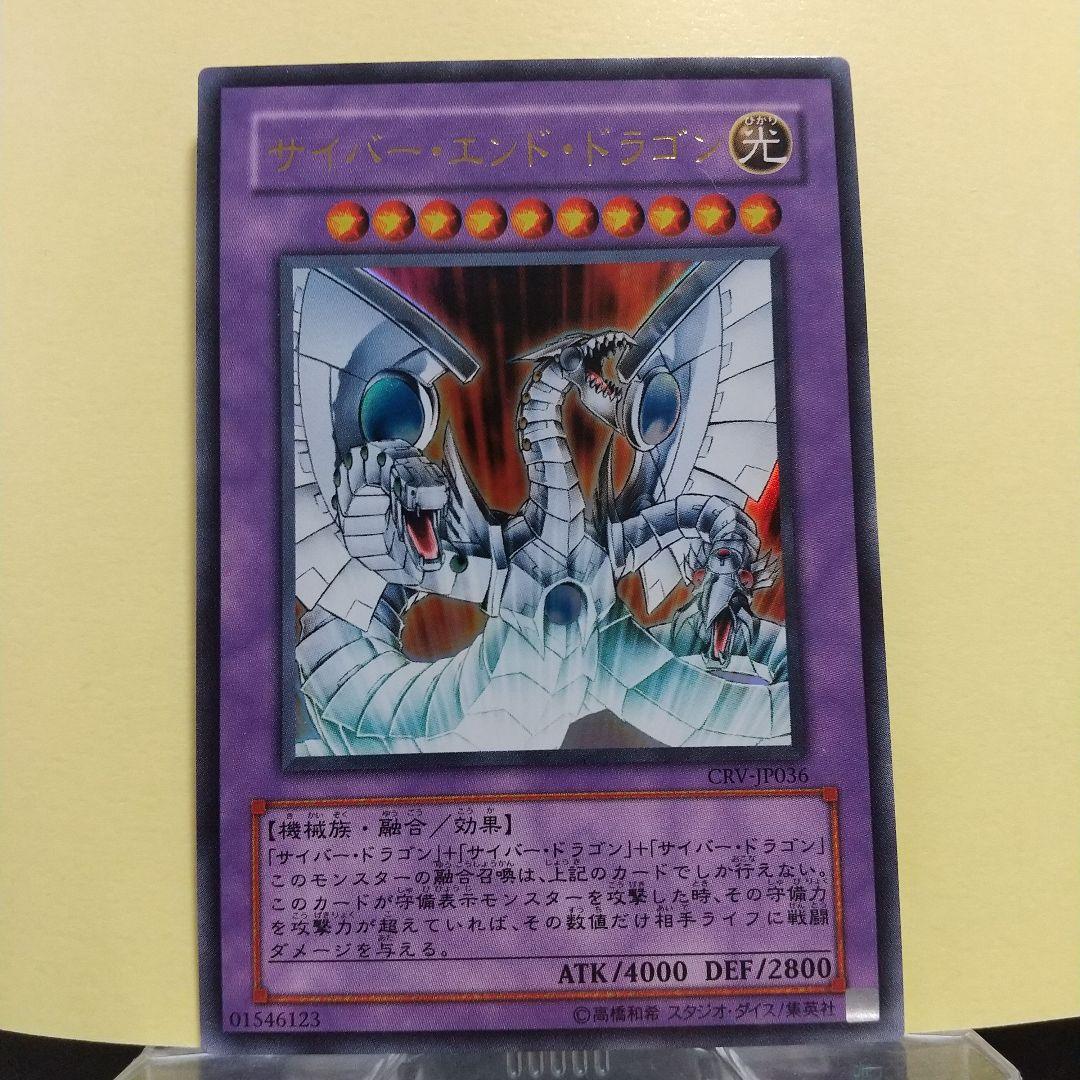 サイバー・エンド・ドラゴン/ウルトラレア