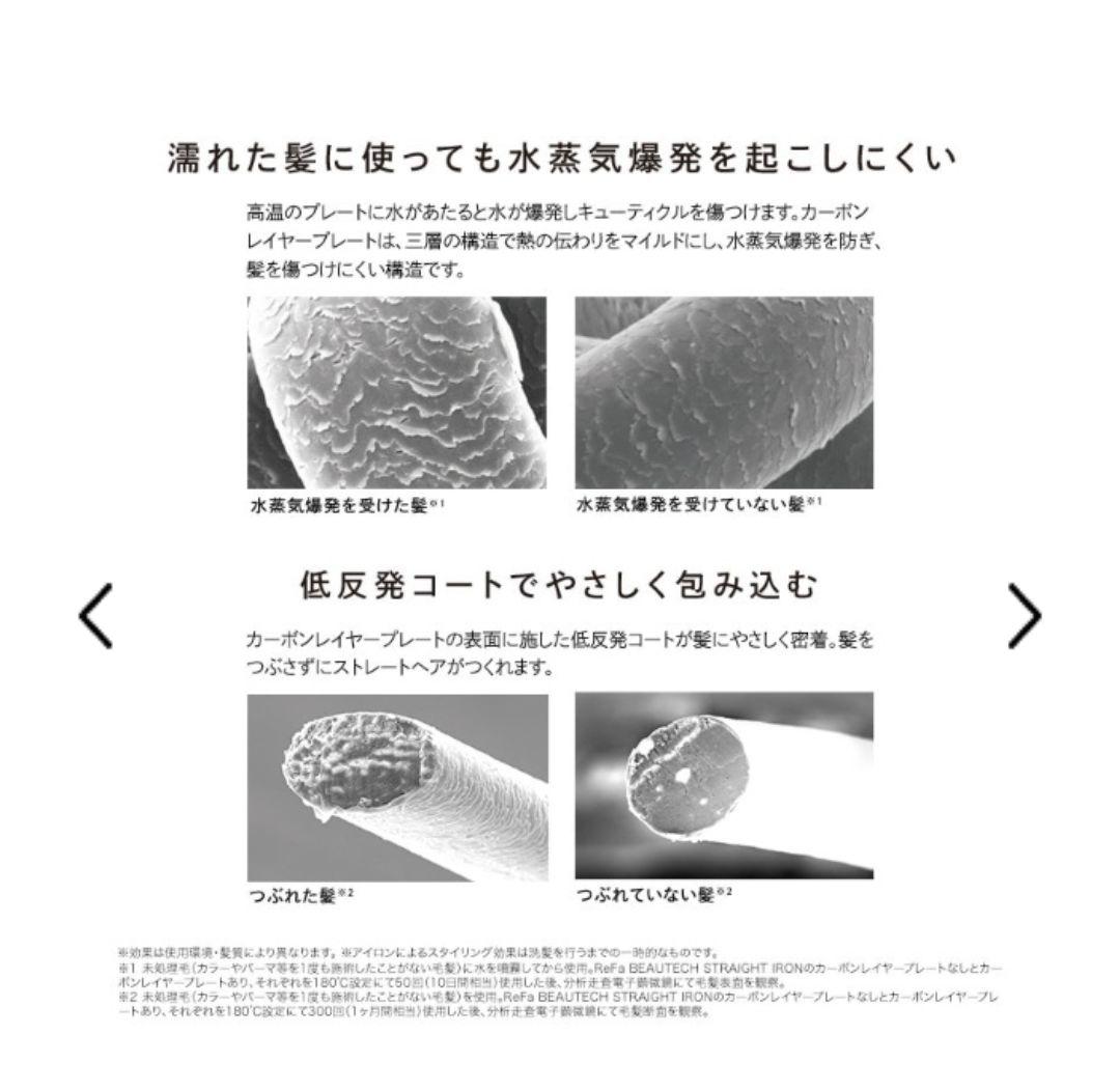 【かえで】【ReFa(リファ)】カーボンレイヤープレート ヘアアイロン