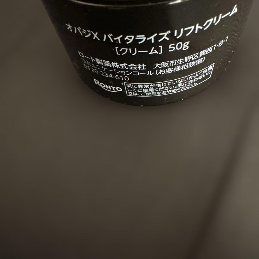 オバジバイタライズリフトクリーム