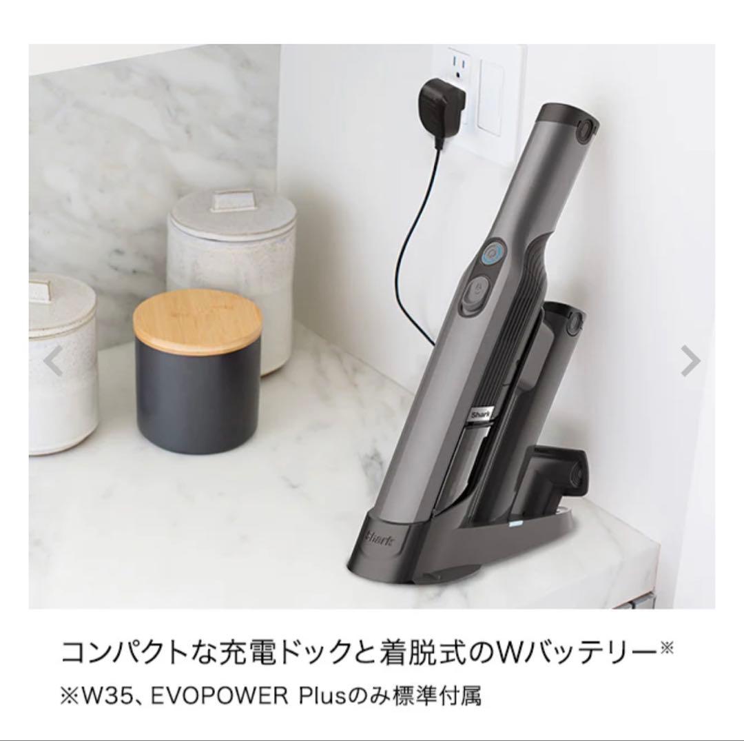Shark EVOPOWER 充電式ハンディクリーナー　W35P