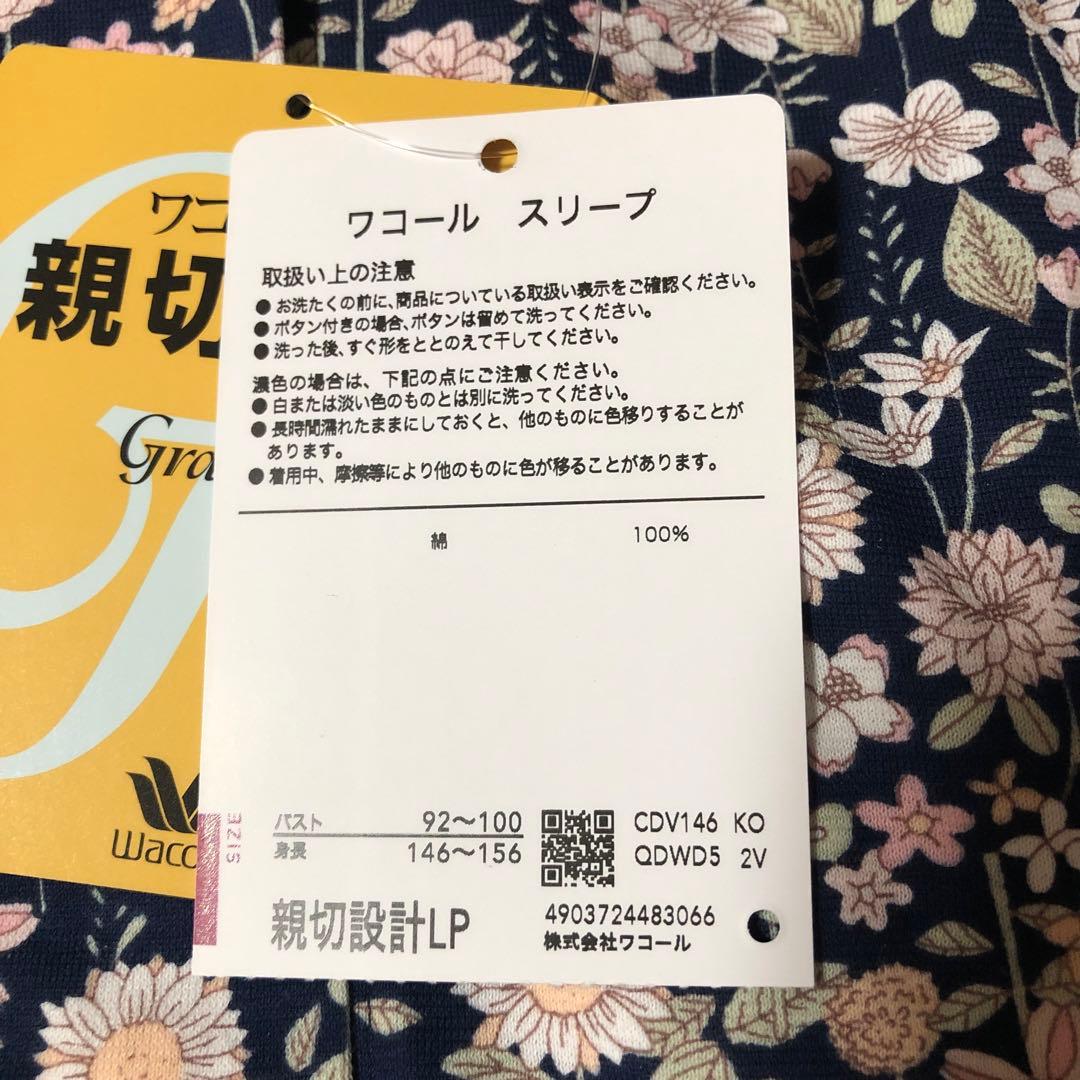 新品♡ワコールパジャマ