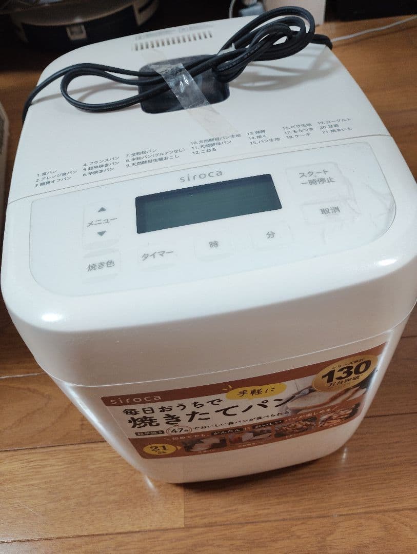 ホームベーカリー siroca シロカ おうちベーカリー SB-1D251