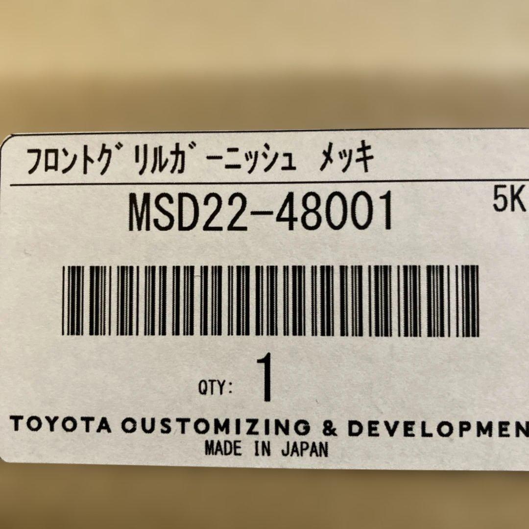 MODELLISTA ハリアーフロントグリルガーニッシュ