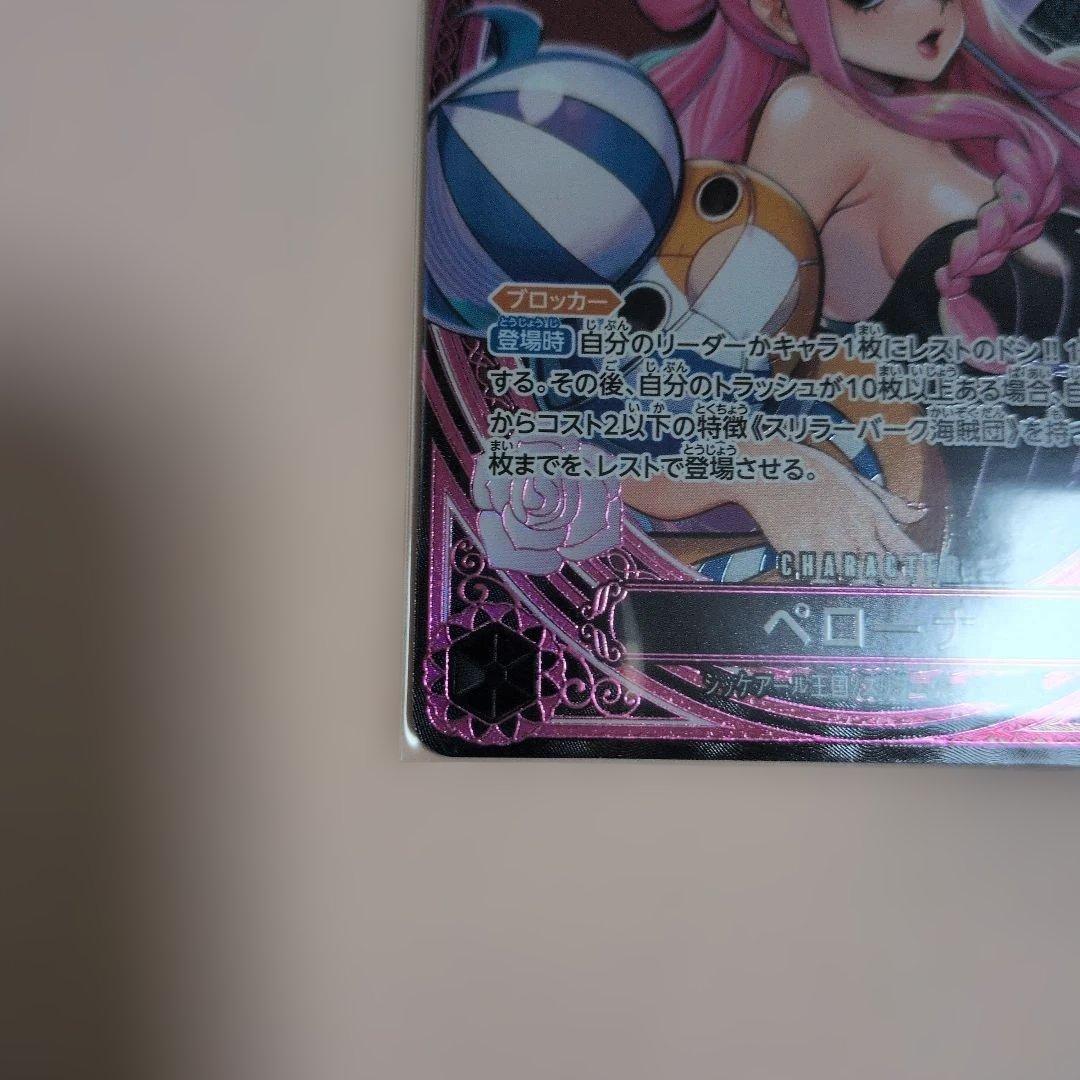 ワンピースカード ウタ ペローナ SP パラレル ヒロインズエディション