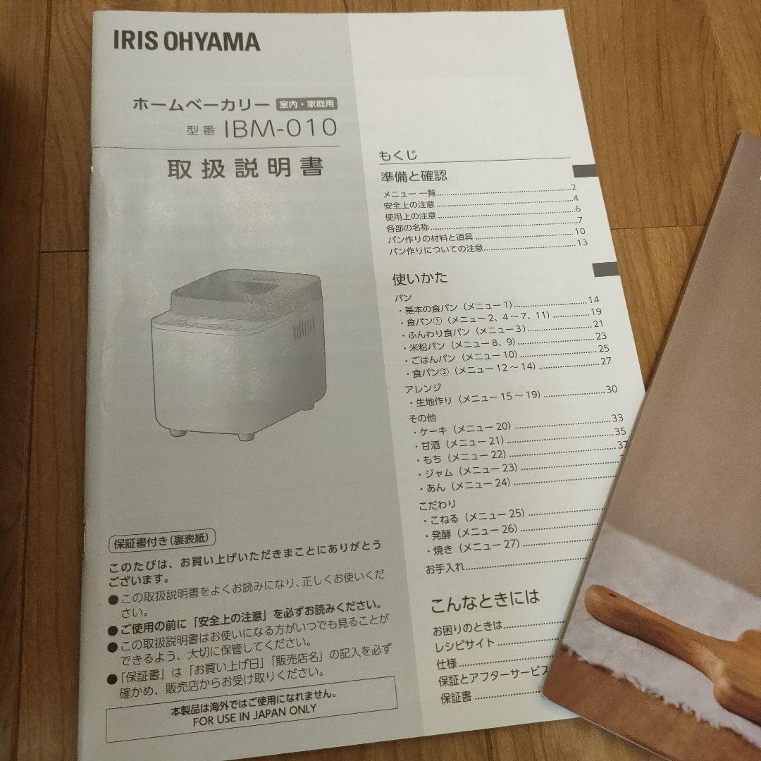 IRIS OHYAMA ホームベーカリー IBM-010 2023年式
