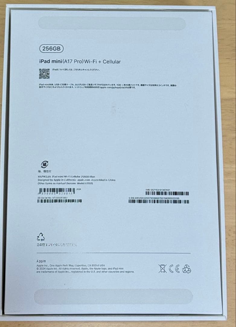 iPad mini 7世代(A17 Pro)Cellular 256GB