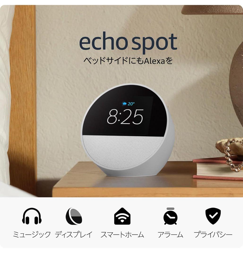 【新品未開封】2024 Amazon Echo Spot（ブラック）同梱で割引