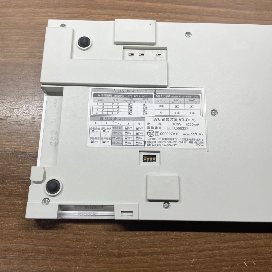 タカコム TAKACOM 通話録音装置 VR-D175【動作確認・データ消去済】