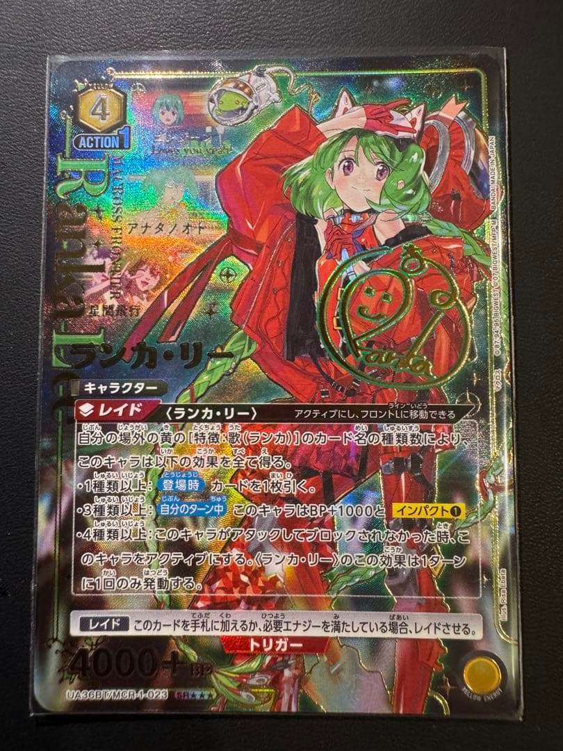 ユニオンアリーナ マクロスF ランカ・リー ★3パラレル 星3