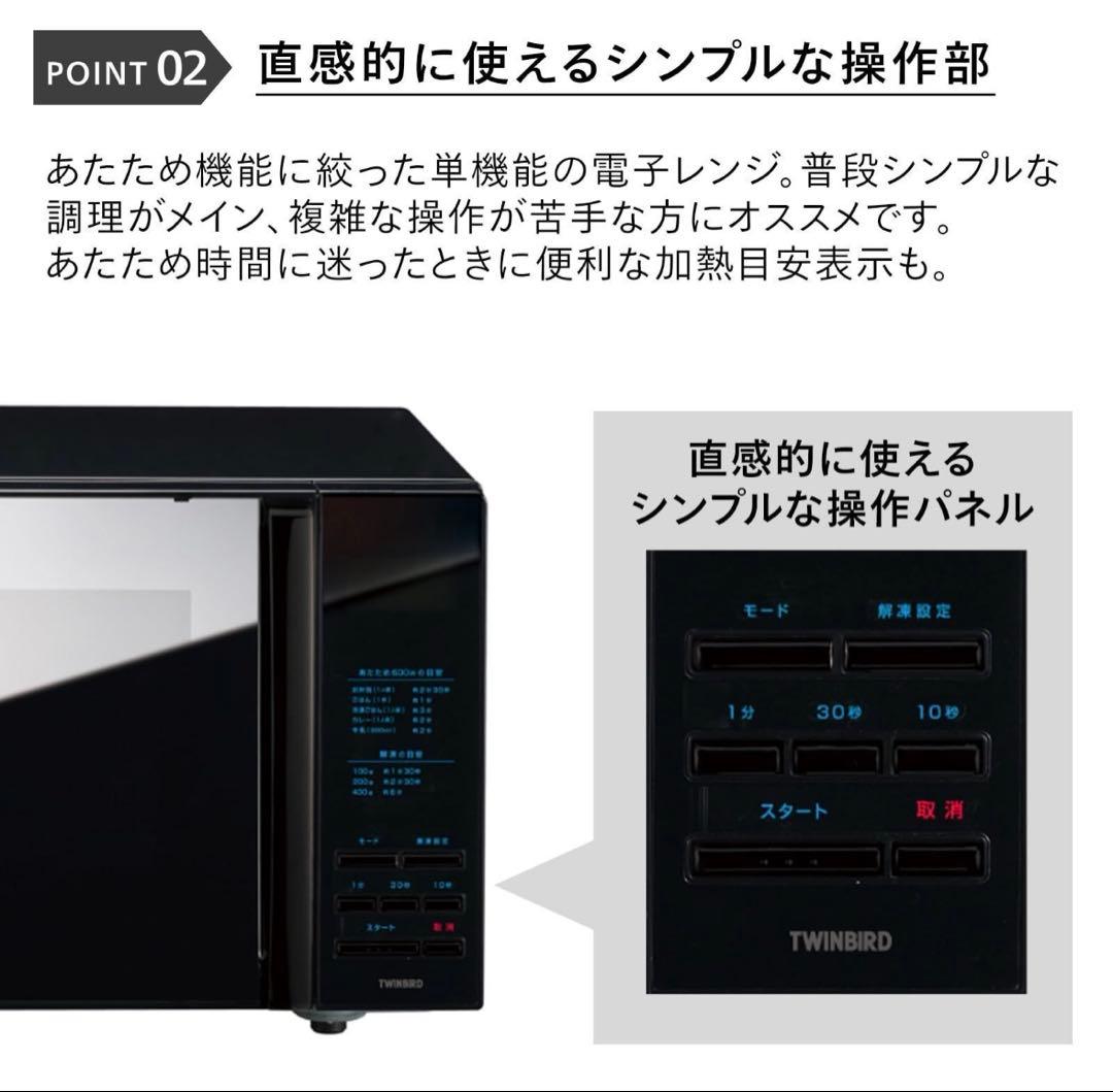 ツインバード　TWINBIRD電子レンジ DR-4259