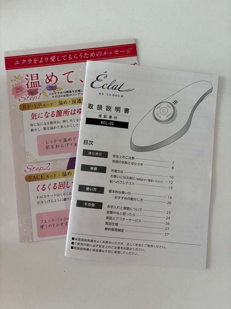 RF-EP 美顔器 美容器 充電器付き