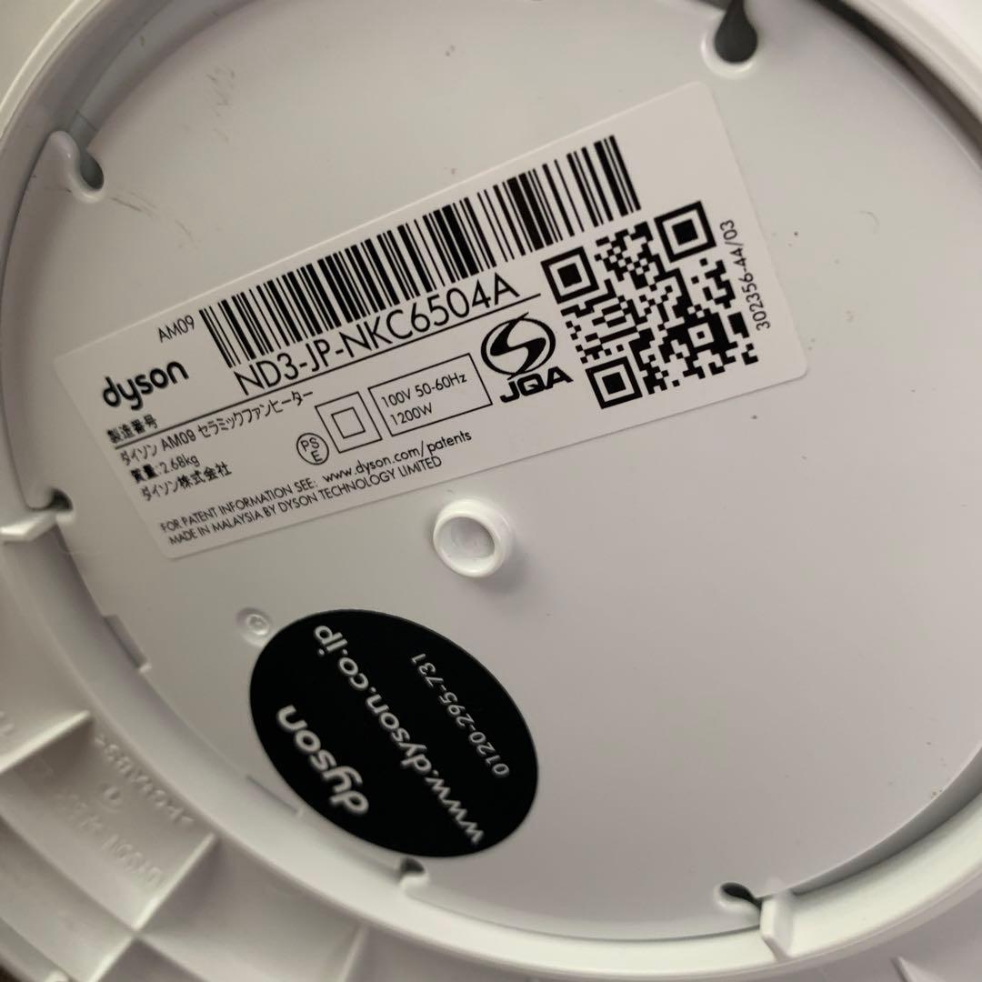 AM09 Dyson hot+cool サーキュレーター