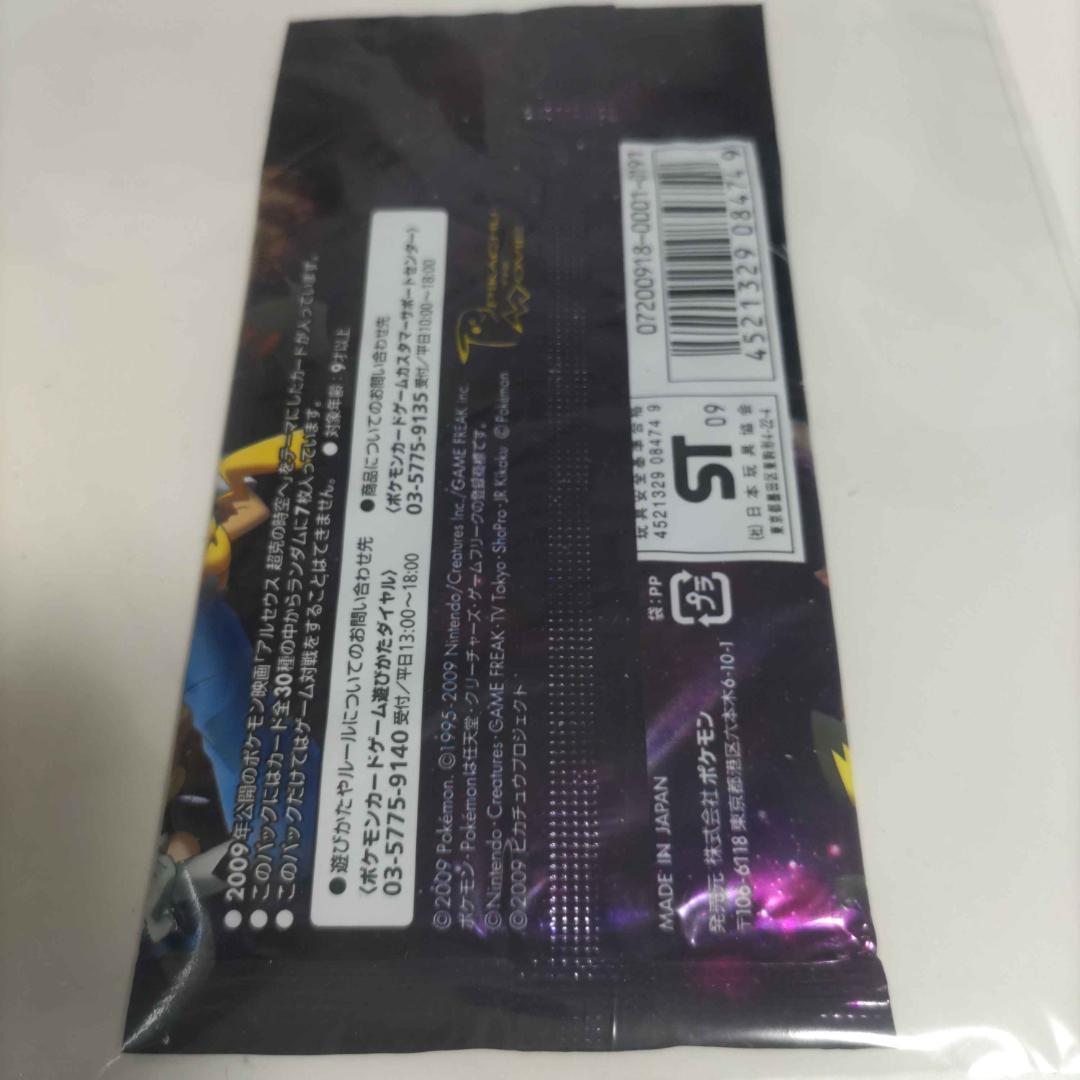 ポケモンカード【未開封】 2009年映画「アルセウス超克の時空へ」公開記念パック