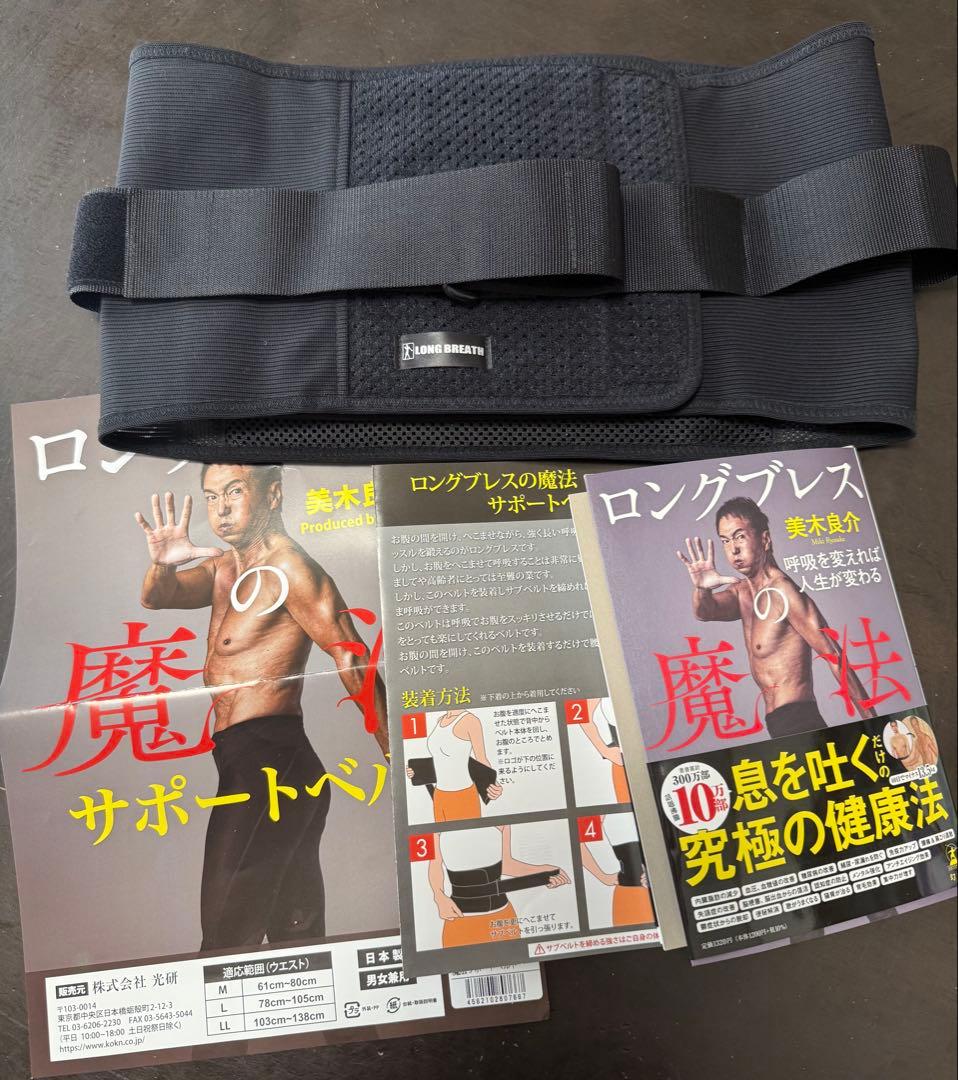 くま　ロングブレスサポートベルト ブラック　L