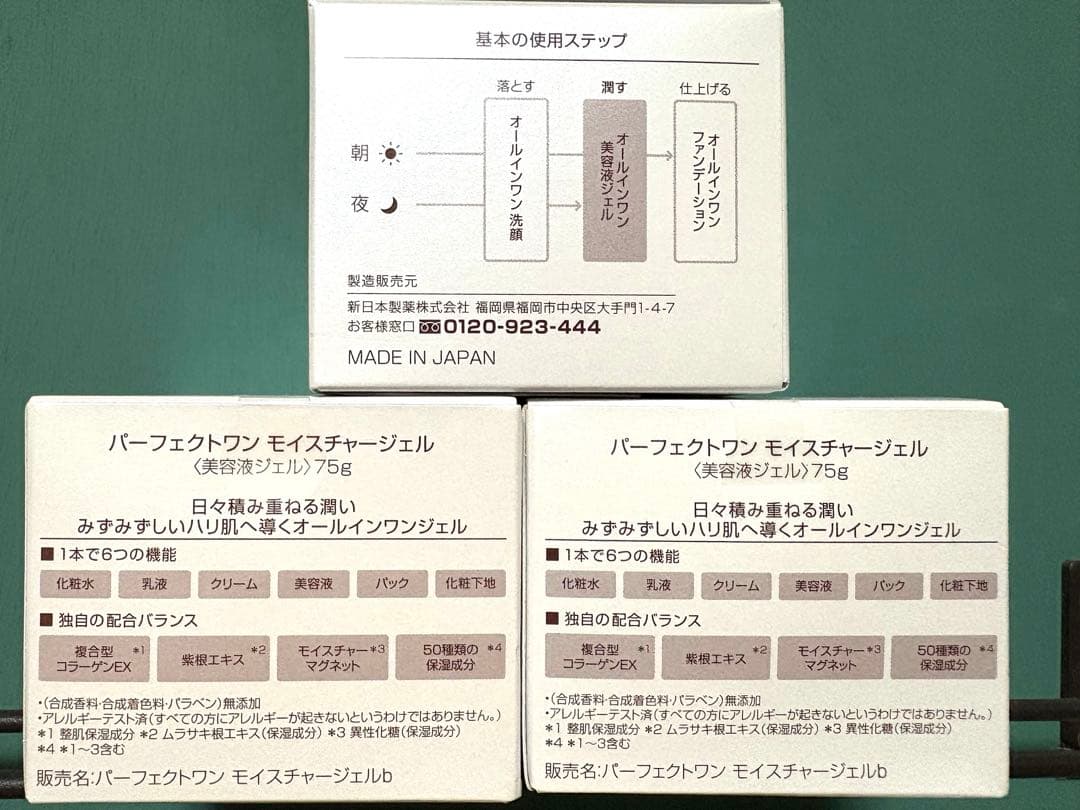 パーフェクトワン　モイスチャージェル75g 新品　3個