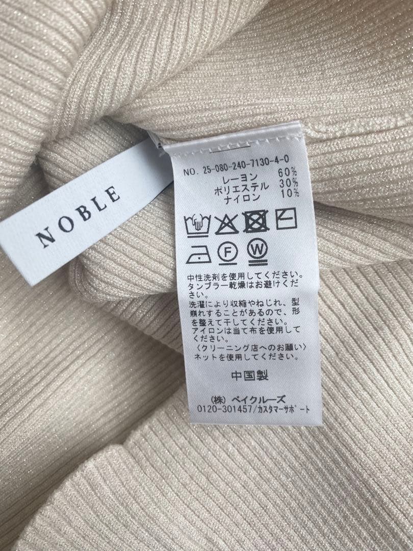 NOBLE ラメmixオフショルニット　ノーブル
