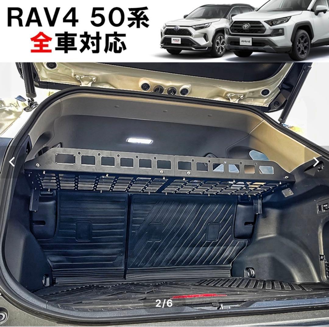 RAV4 50系 リアオーガナイザー アルミラック　ジョリーロジャーズ