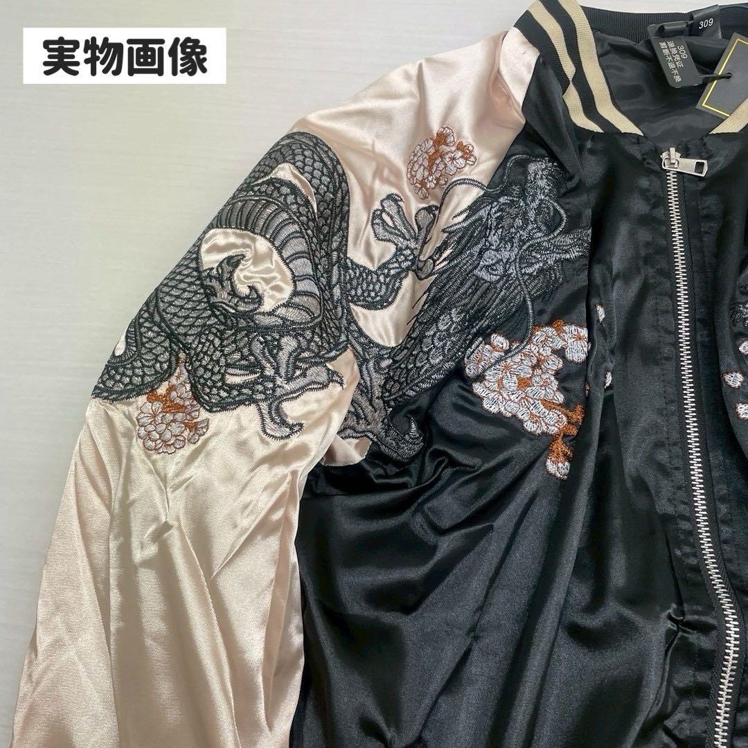 【大幅値下げ】スカジャン　龍　刺繍　和柄　桜　ドラゴン　ジャケット　ユニセックス