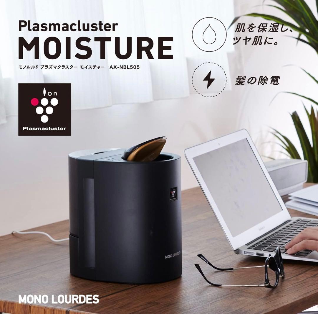 【美品】モノルルド プラズマクラスター モイスチャーAX-NBL505