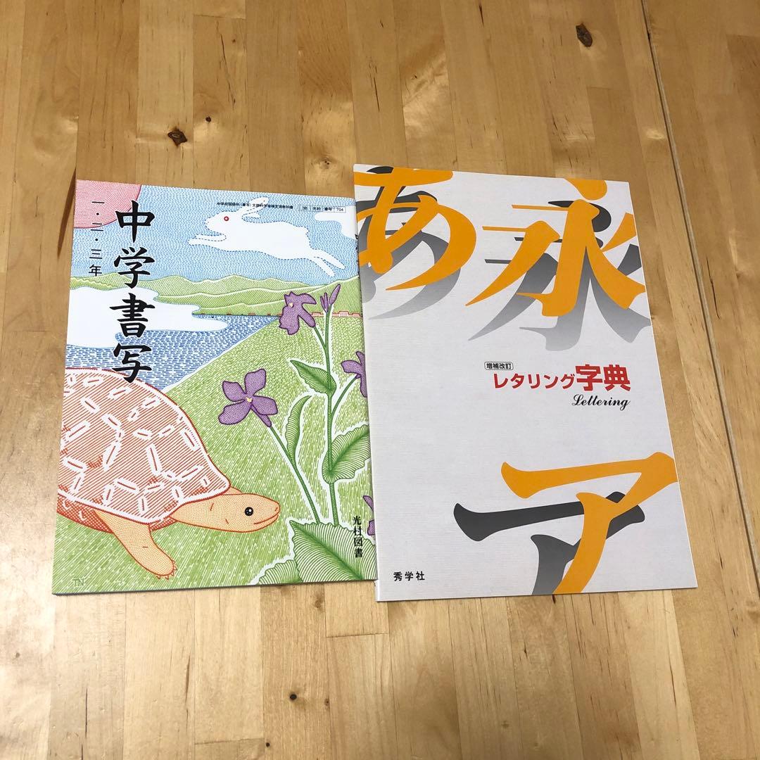 新品未使用　中学校　教科書　45冊　まとめ売り　記名なし　書き込みなし