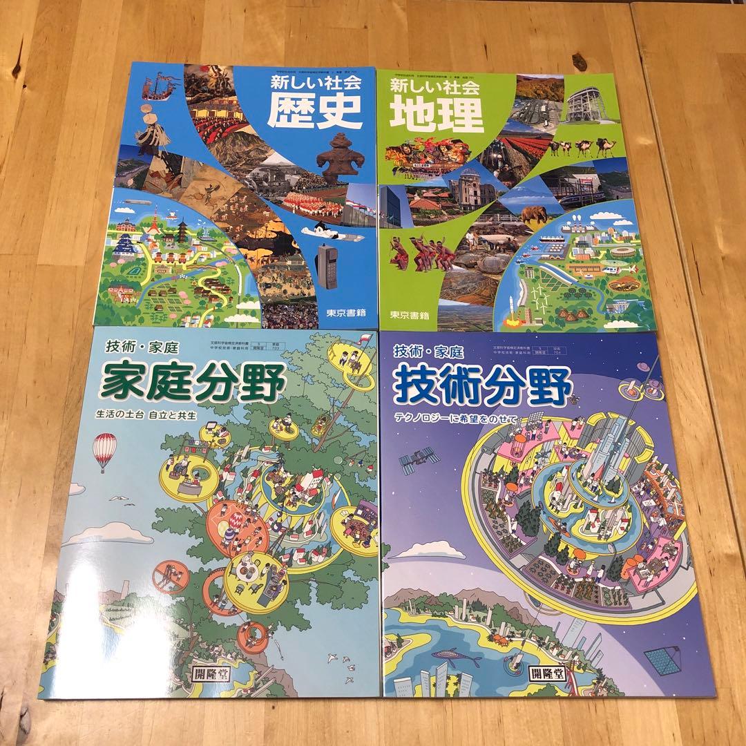 新品未使用　中学校　教科書　45冊　まとめ売り　記名なし　書き込みなし