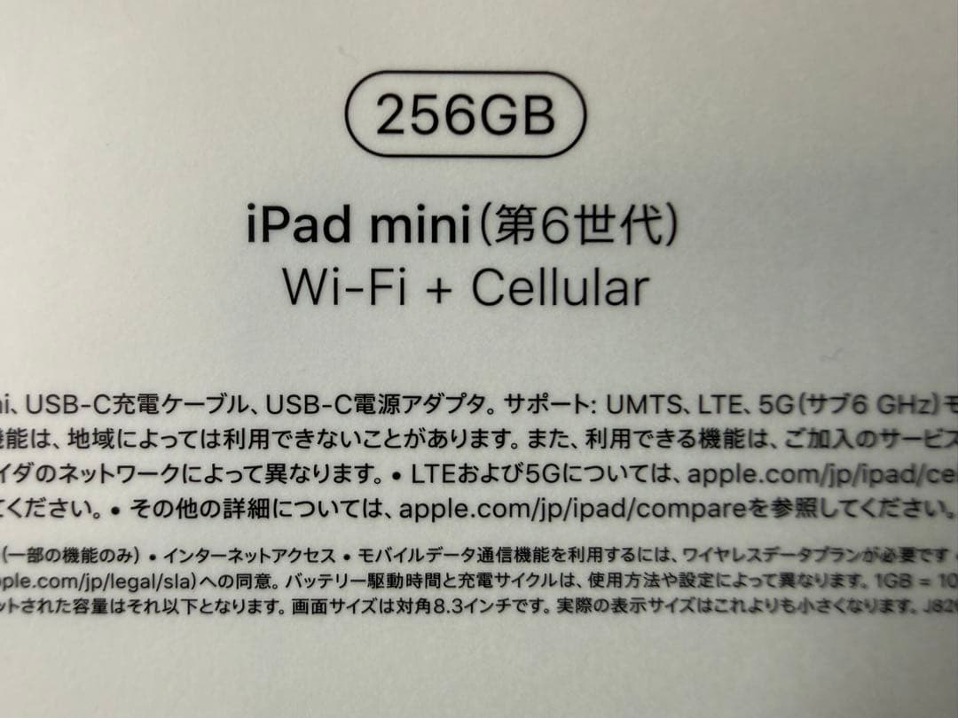 iPad mini (第6世代) Wi-Fi + Cellular 256GB
