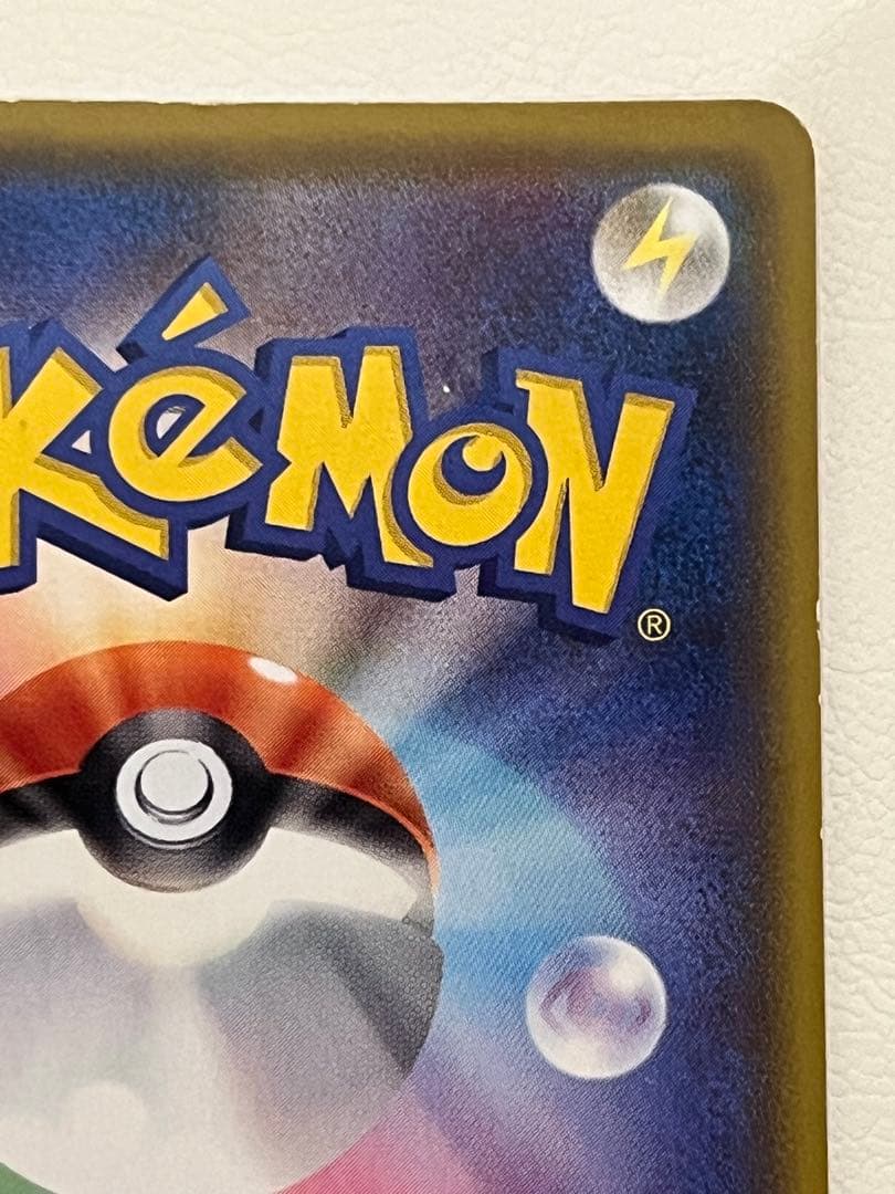 _のピカチュウ: プロモ (お誕生日ピカチュウ) [S8a-P 007/025]