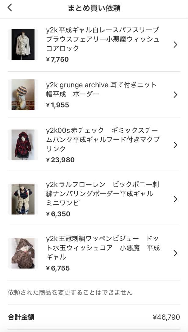 つる様 リクエスト 5点 まとめ商品