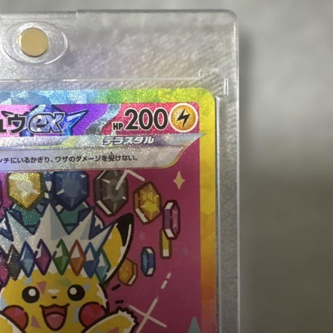 ト*キ様 ピカチュウEX SAR メガドリーム