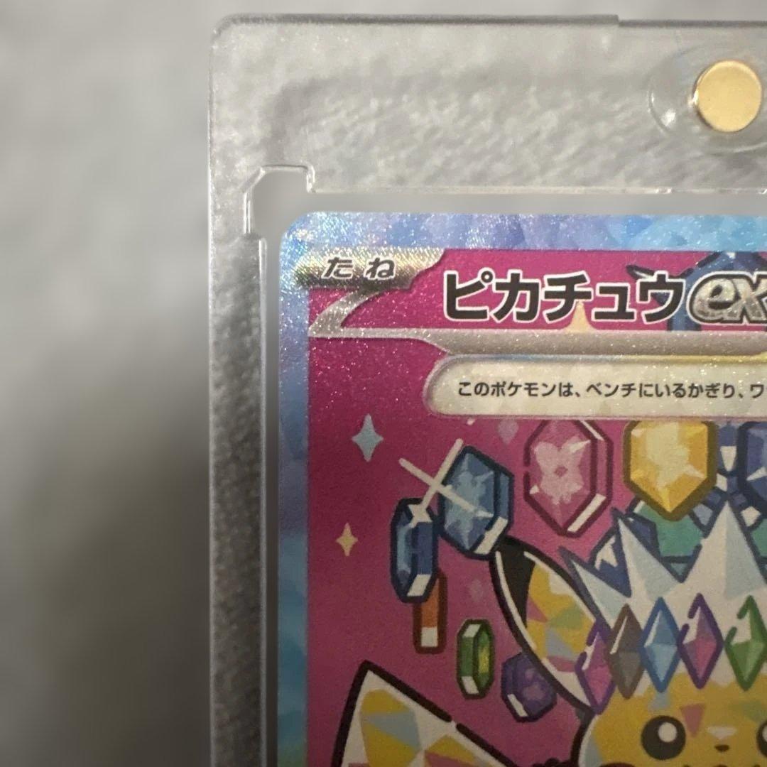 ト*キ様 ピカチュウEX SAR メガドリーム