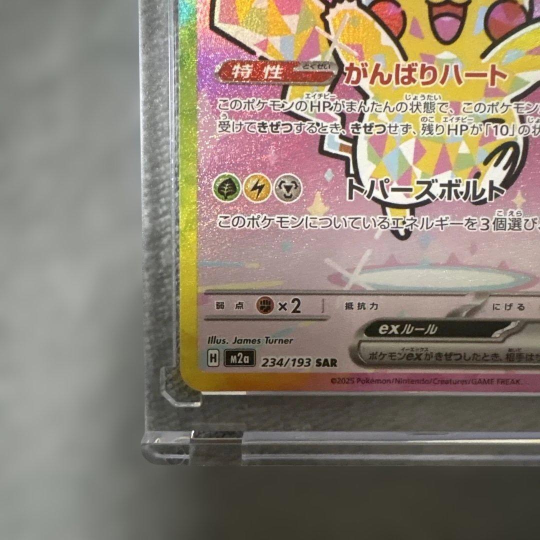 ト*キ様 ピカチュウEX SAR メガドリーム