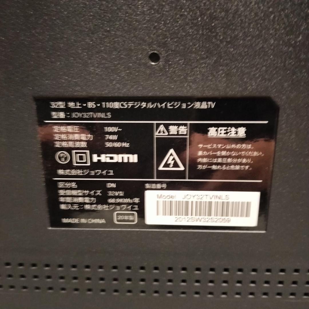ジョワイユ 32インチ 液晶テレビ JOY32TVINLS